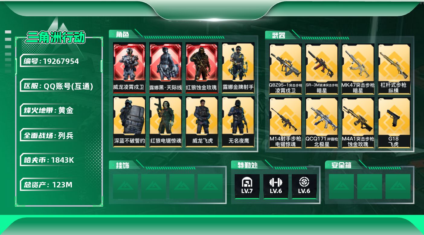 SJZQM4109564三角洲行动账号详情图26