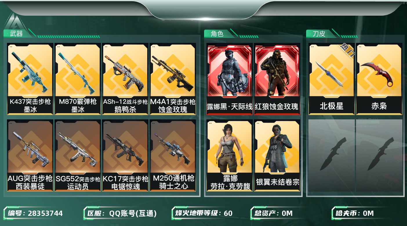 三角洲行动账号QQ[]总资产:110.6M 9干员外观 2近战传说 17传说枪械 哈夫币:6.447K 可二次 可修改