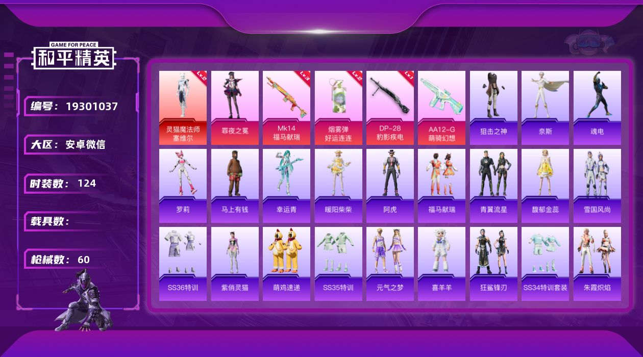 和平精英账号安卓微信1红装 1粉装 4特效枪 4印记 不可二次 不可修改实名 
【二级神装】二级灵猫魔法师-塞维尔
【热