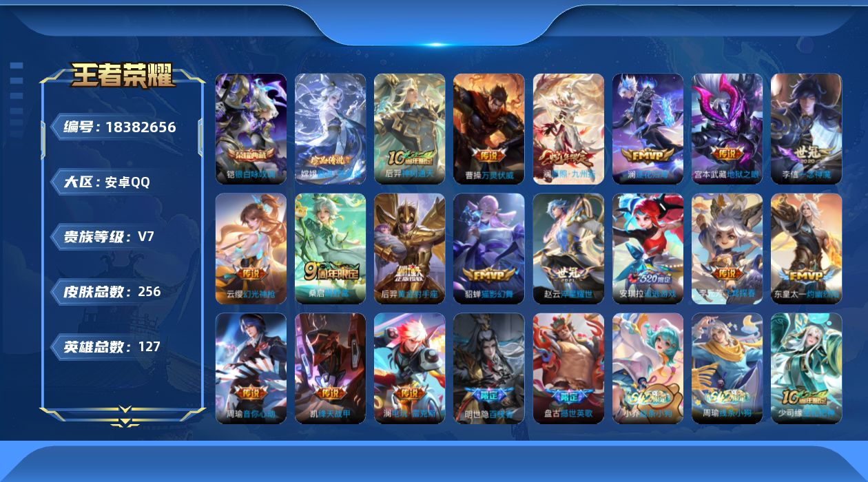 王者荣耀账号安卓QQ[18382656]DAS12123包人脸安卓Q-V7-256皮肤1典藏1珍品传说1星传说17传说78史诗  银白咏叹调 器灵落星盏  幽冥之眼
【全皮英雄】 澜全皮  
【典藏】 银白咏叹调 
【珍