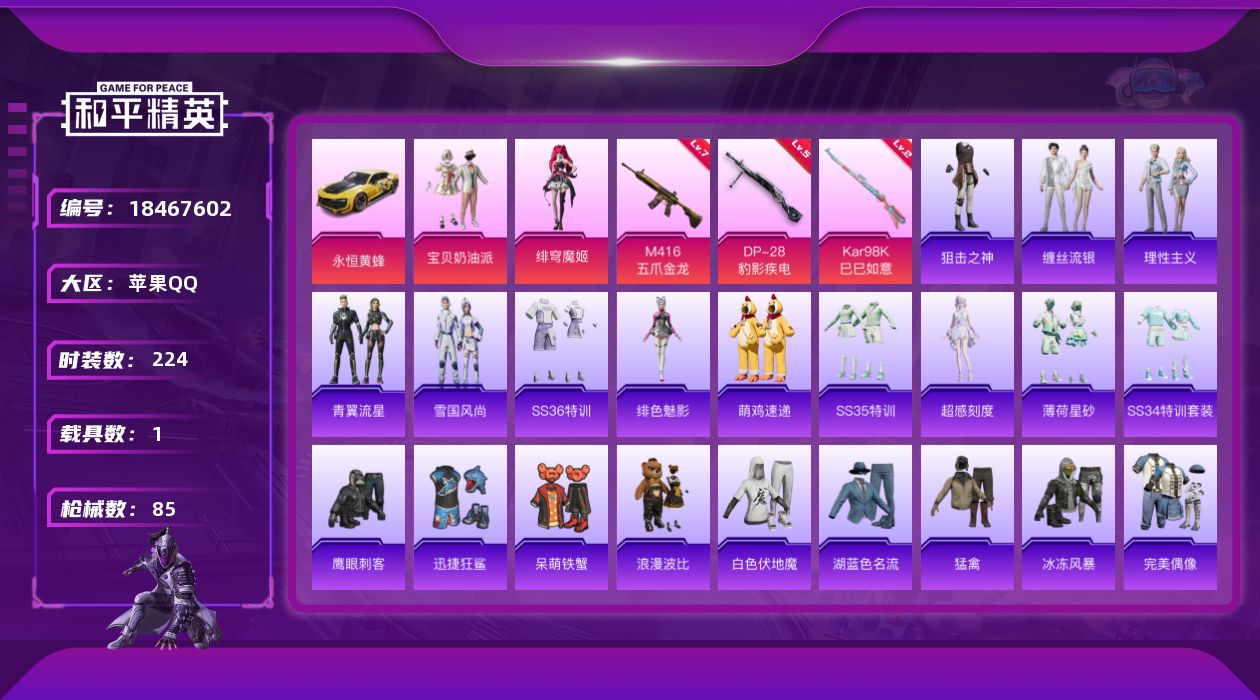 和平精英账号苹果QQ[18467602]2粉装 3特效枪 1载具 5印记 可二次 可修改实名 
【热门装扮】绯穹魔姬,宝