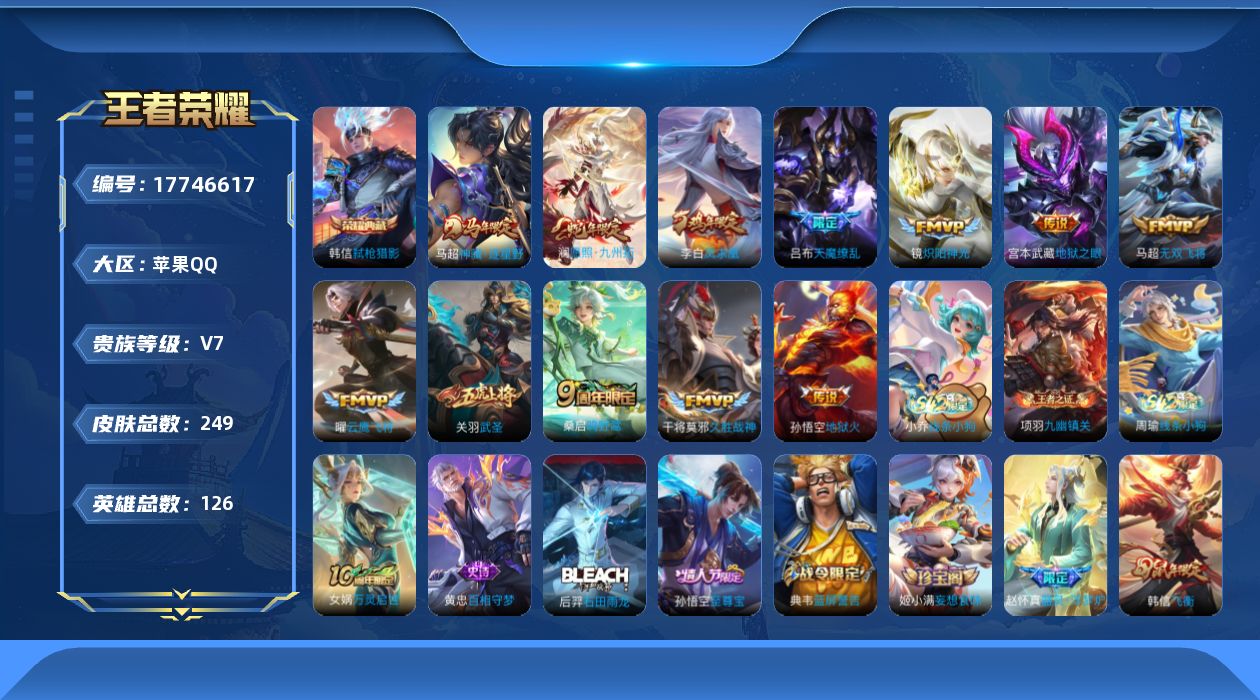 WZQM4238529王者荣耀账号详情图17