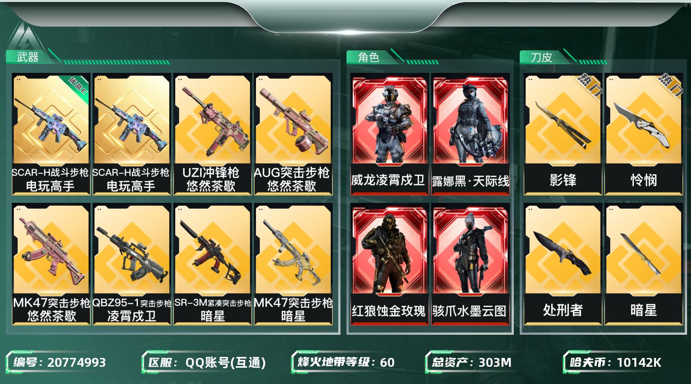 三角洲行动账号QQ【wf24】wf24 4红皮 红狼 威龙 露娜 骇爪10金皮 7刀皮  SCAR-H战斗步枪-电玩高
