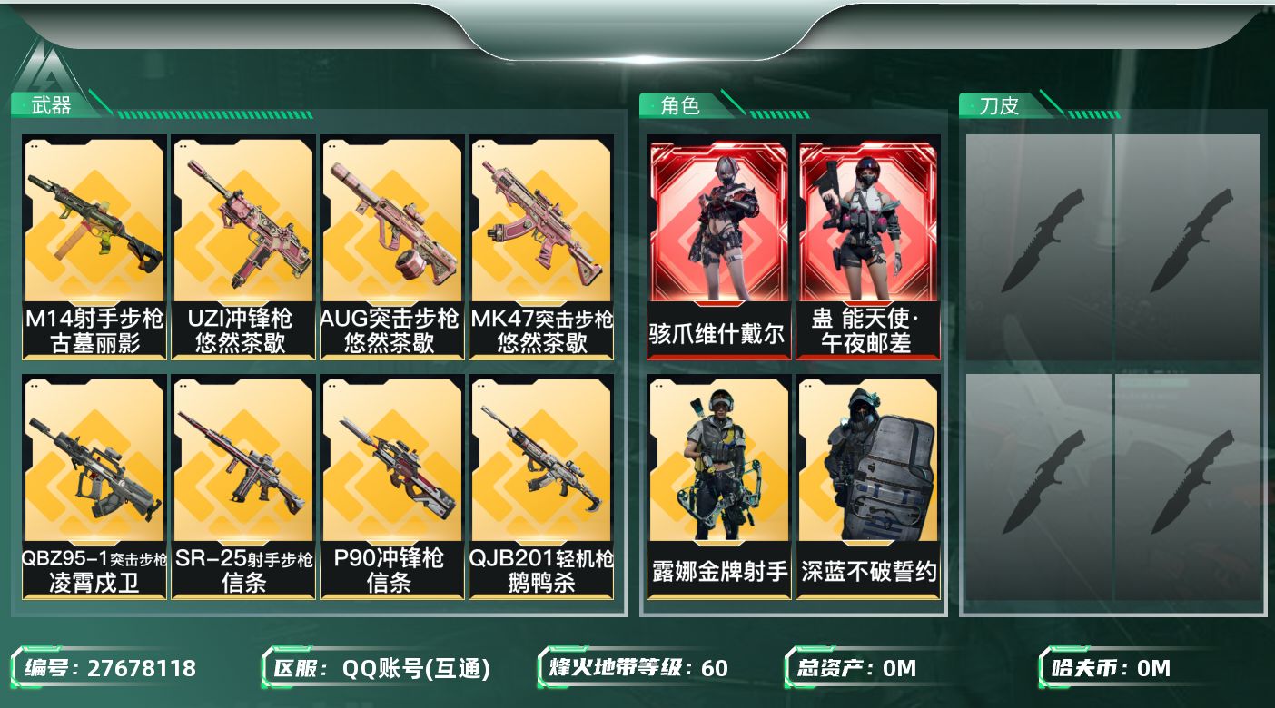 三角洲行动账号QQ[27678118]总资产(M)：47.4 哈夫币(K)：622 三角币：248 三角券：160 干