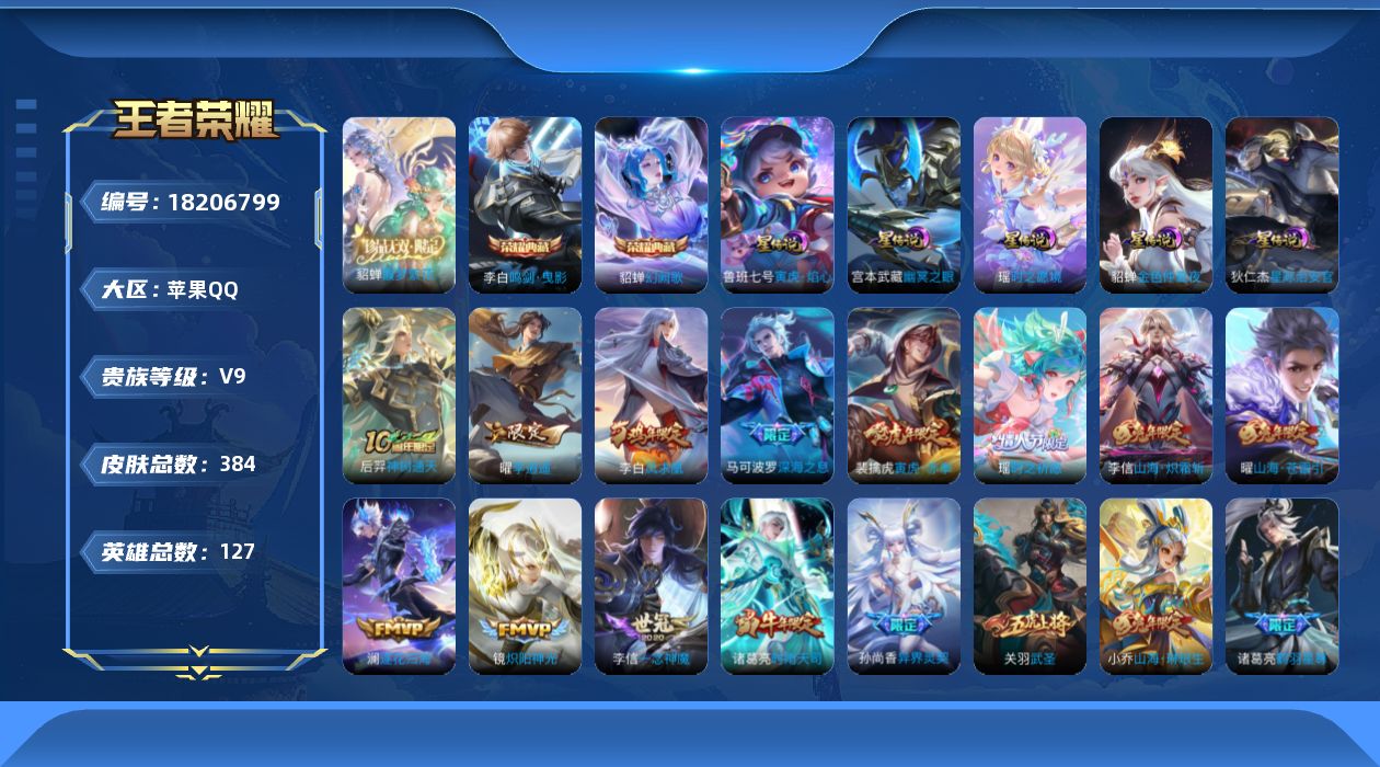 王者荣耀账号苹果QQ127英雄-384皮肤--V9-2典藏1珍品无双31传说 金标 干将莫邪 5星传说 时之愿境 寅虎·