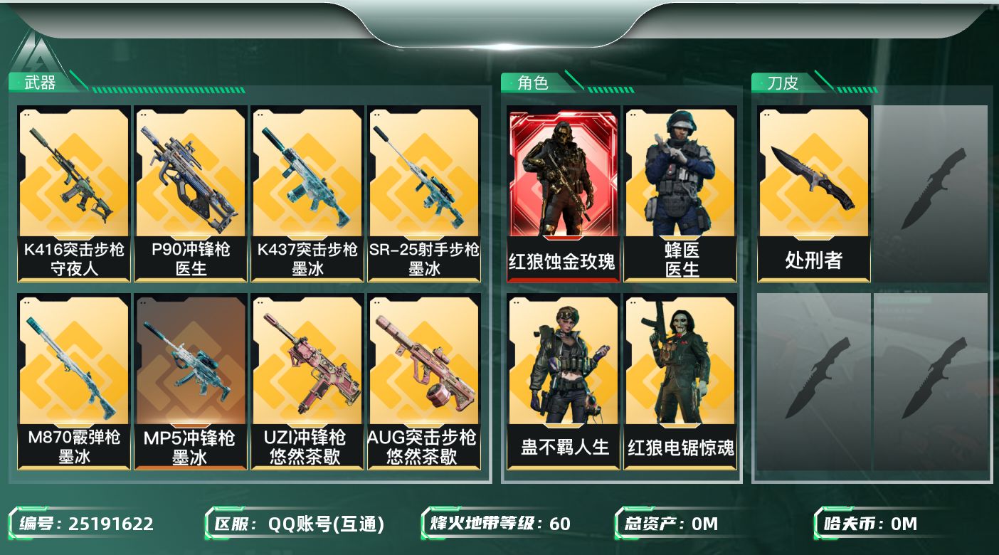 三角洲行动账号QQ[]总资产:66.9M 4干员外观 1近战传说 39传说枪械 哈夫币:48.942K 不可二次 不可