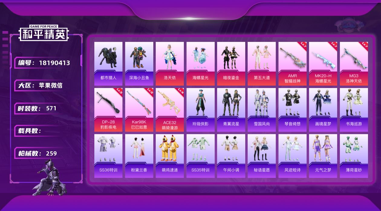 和平精英账号苹果微信[18190413]4粉装 6特效枪 15印记 可二次 可修改实名 
【热门装扮】洛天依,海螺星光,