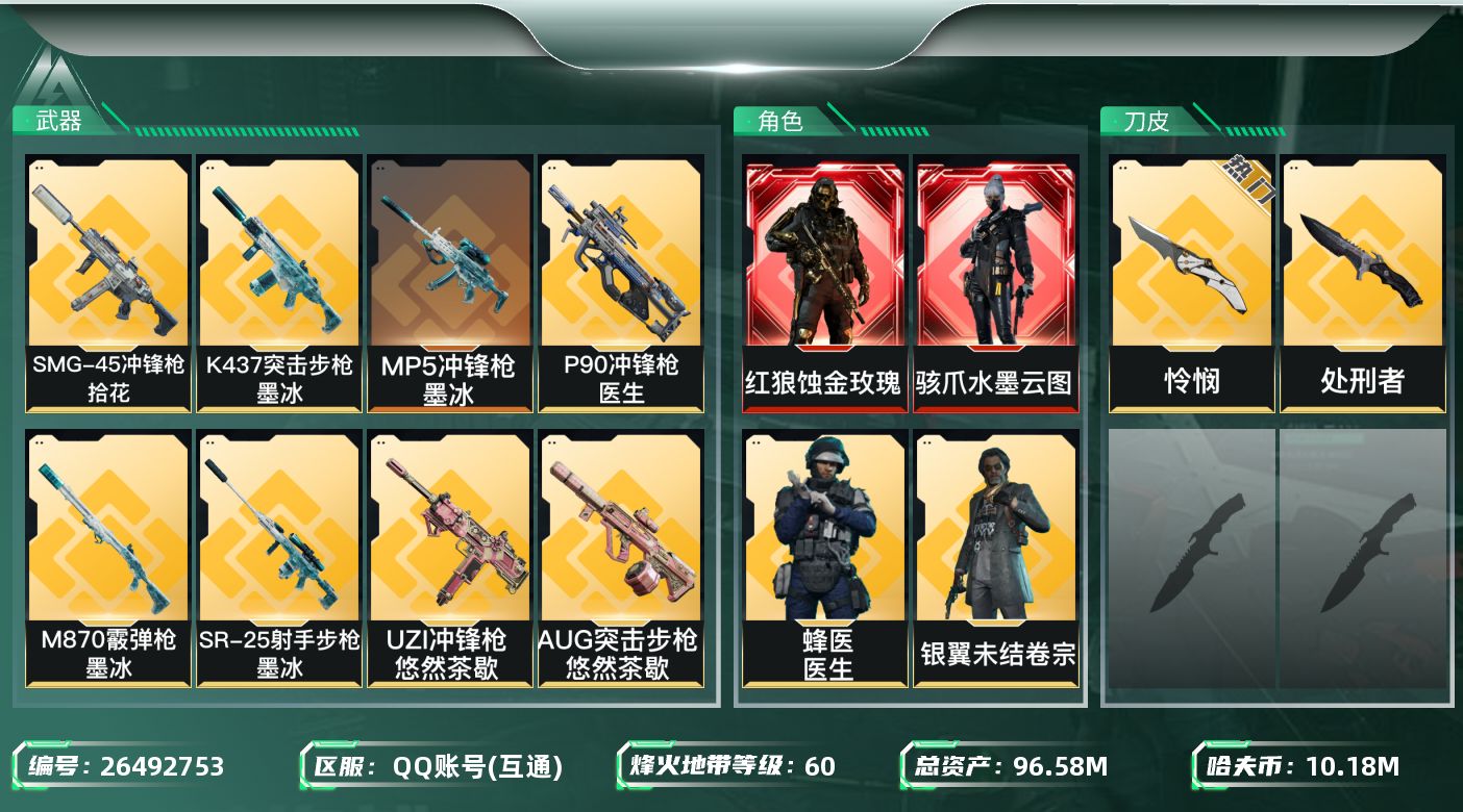 三角洲行动账号QQABC5013/QQ区/【总资产：97.4M，哈夫币：1018W，近战武器-怜悯，近战武器-处刑者，