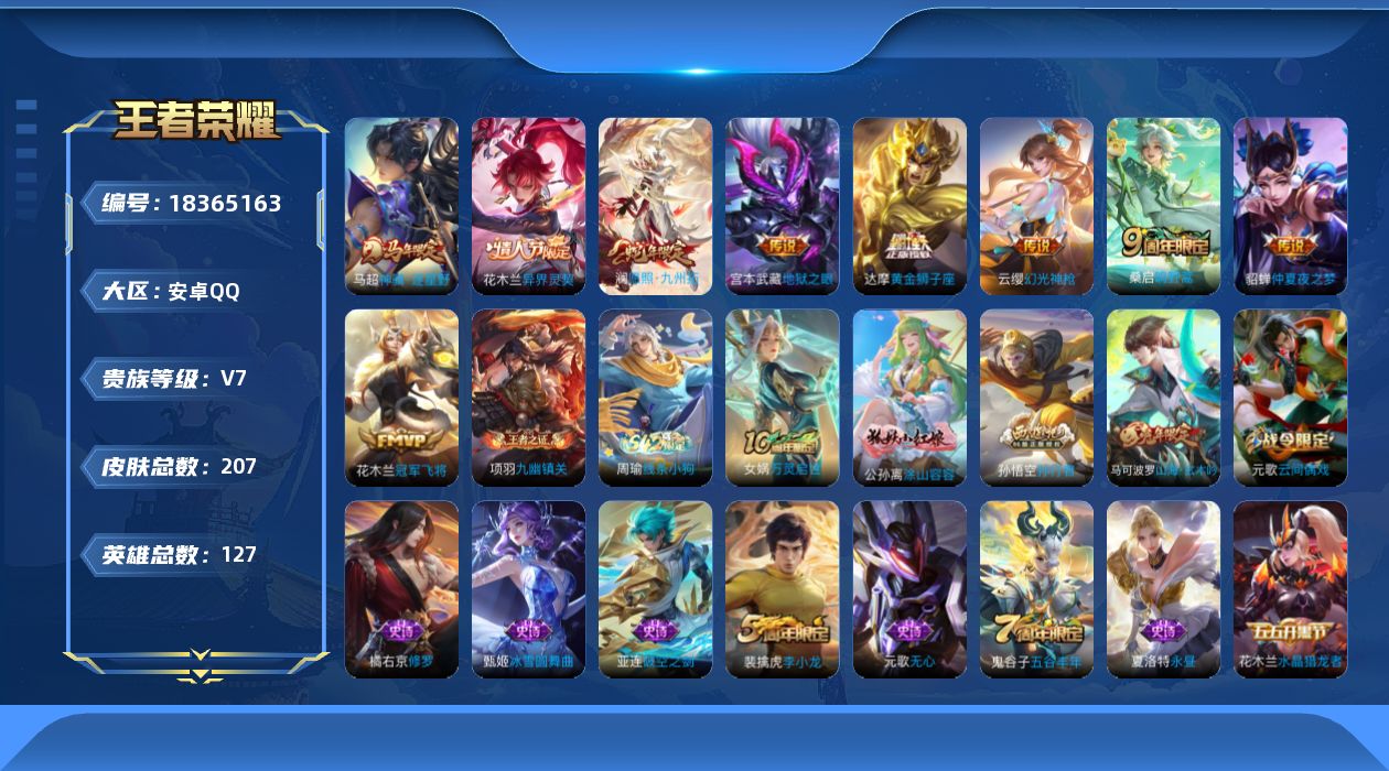 WZQM4286705王者荣耀账号详情图15