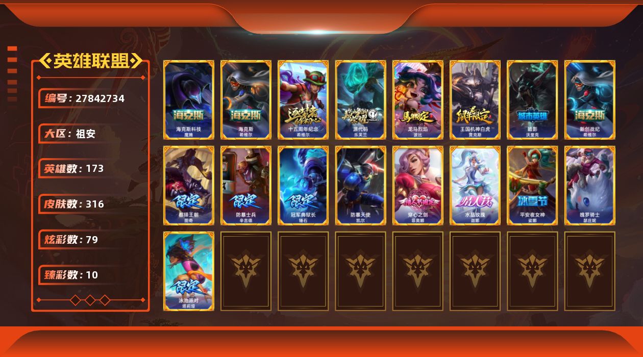 英雄联盟账号电信祖安[27842734]t52367【祖安】316皮肤 79炫彩 10臻彩 6神话/31限定/27传说/