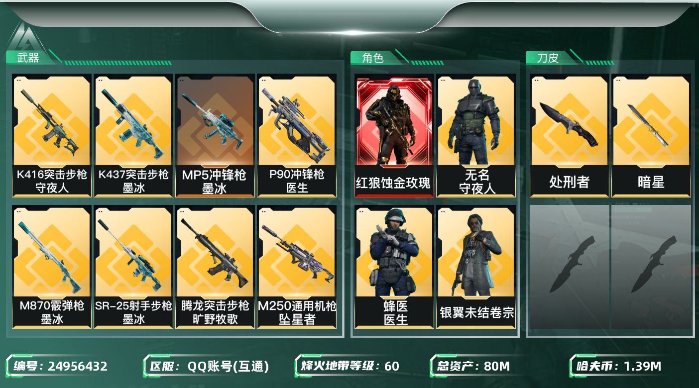 三角洲行动账号QQ【kysjz838】80m总资产-1391k哈夫币-60烽火等级-钻石-40战场等级-上等兵
【干员