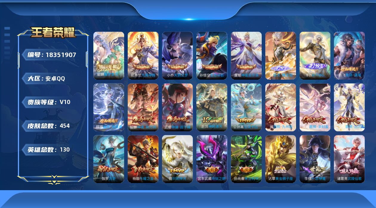 WZQM4290134王者荣耀账号详情图20 WZQM4290134王者荣耀账号详情图20