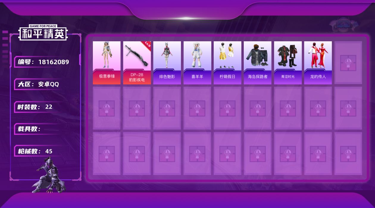 和平精英账号安卓QQ[18162089]【特价出售/店主推荐】安卓 手Q-1粉装-2特效枪-1粉色飞行器-11387热力值-22套装-45枪皮【粉色套装】：粉装-极意拳锋【粉色枪皮等级】：Mk14-福马献瑞(五级)，DP