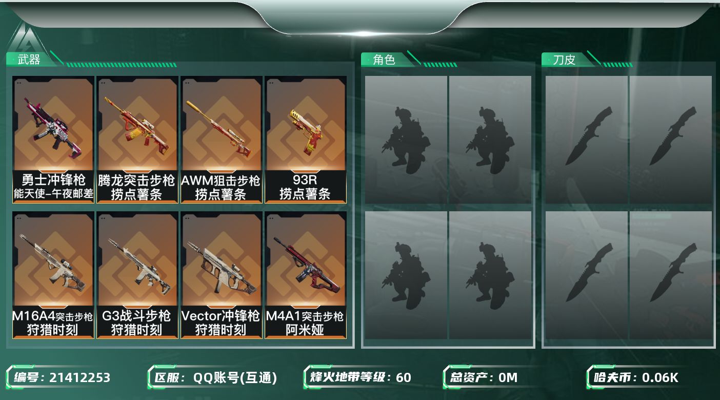 三角洲行动账号QQ[21412253]总资产:90.8M  10传说枪械 哈夫币:60.572K 不可二次 不包 不可