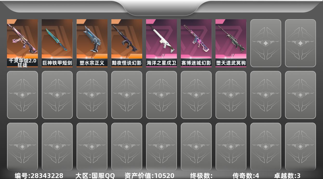 []4橙皮 3紫皮 17皮肤 29英雄 53卡面 275已用源晶 白银段位 可二次 可修改实名 
【近战武器皮肤】短剑-巨神铁甲
【佩枪皮肤】蒙太奇 狂怒,鬼魅-空战精英,正义-塑水宗
【步枪皮肤】狂徒-千灵华绽//2.0,幻影-黯夜怪谈,幻影-赛博迷城,戍卫-海洋之星
【狙击枪皮肤