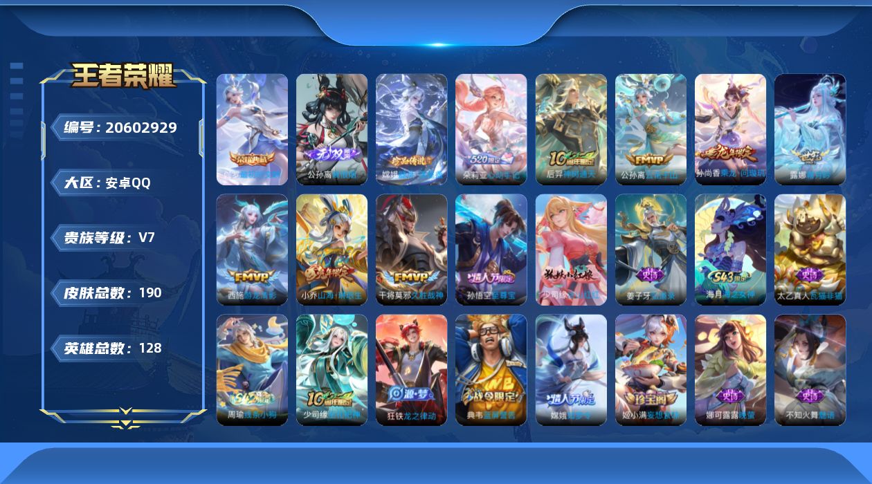 王者荣耀账号安卓QQ【精品号手慢无】  v7 190皮肤 1水 1无双 1珍品传说 8传说 43星元 6按键   最初的