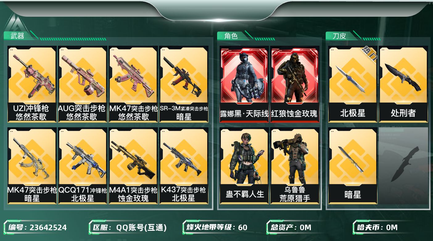 三角洲行动账号QQ总资产:330.5M 6干员外观 3近战传说 34传说枪械 哈夫币:13.810K 可二次 可修改实