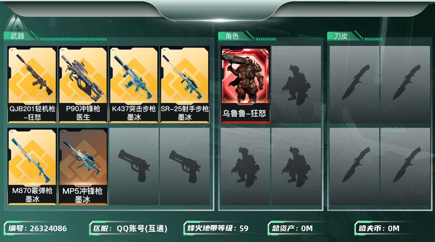 三角洲行动账号QQ[26324086]总资产:90M 1干员外观  6传说枪械 哈夫币:51.650K 不可二次 不可