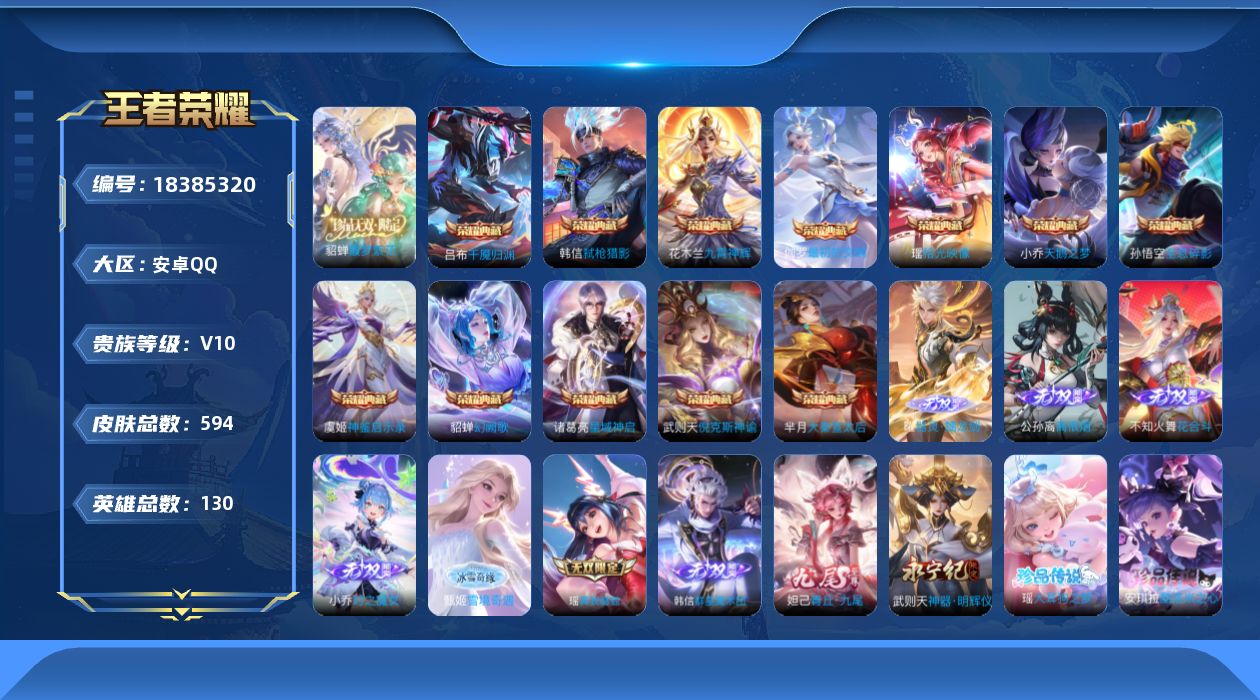 WZQM4301403王者荣耀账号详情图23