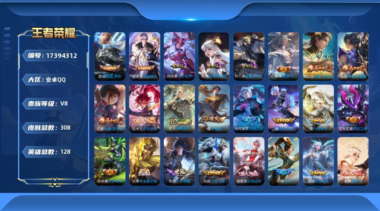 WZQM4207192王者荣耀账号详情图18