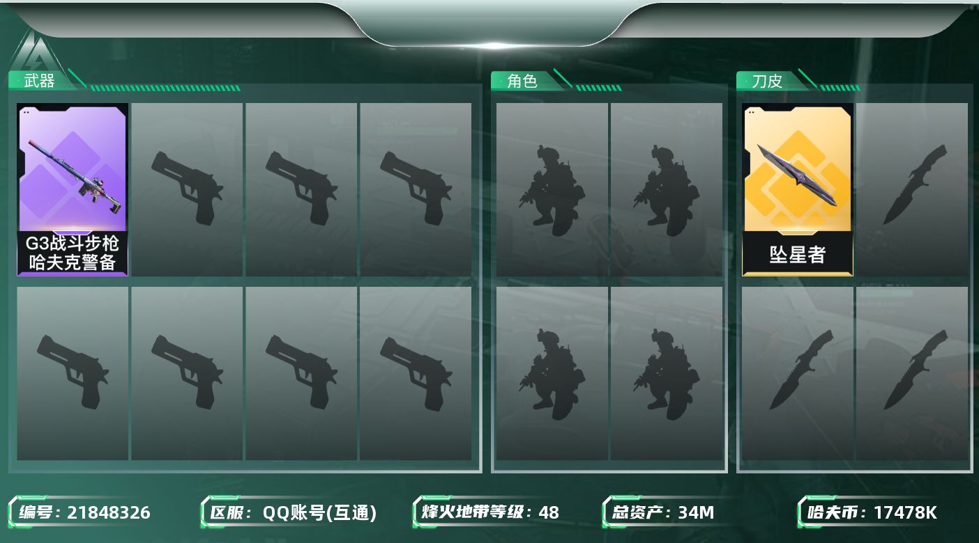 三角洲行动账号QQ【SJZEHC1418】EHC30161   1刀皮/坠星者/
34m总资产-17478k哈夫币-4