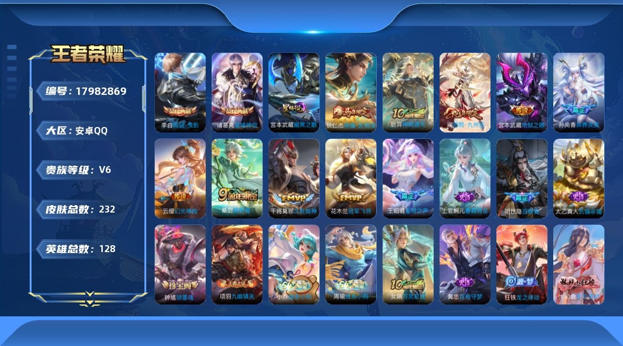 WZQM4258976王者荣耀账号详情图18