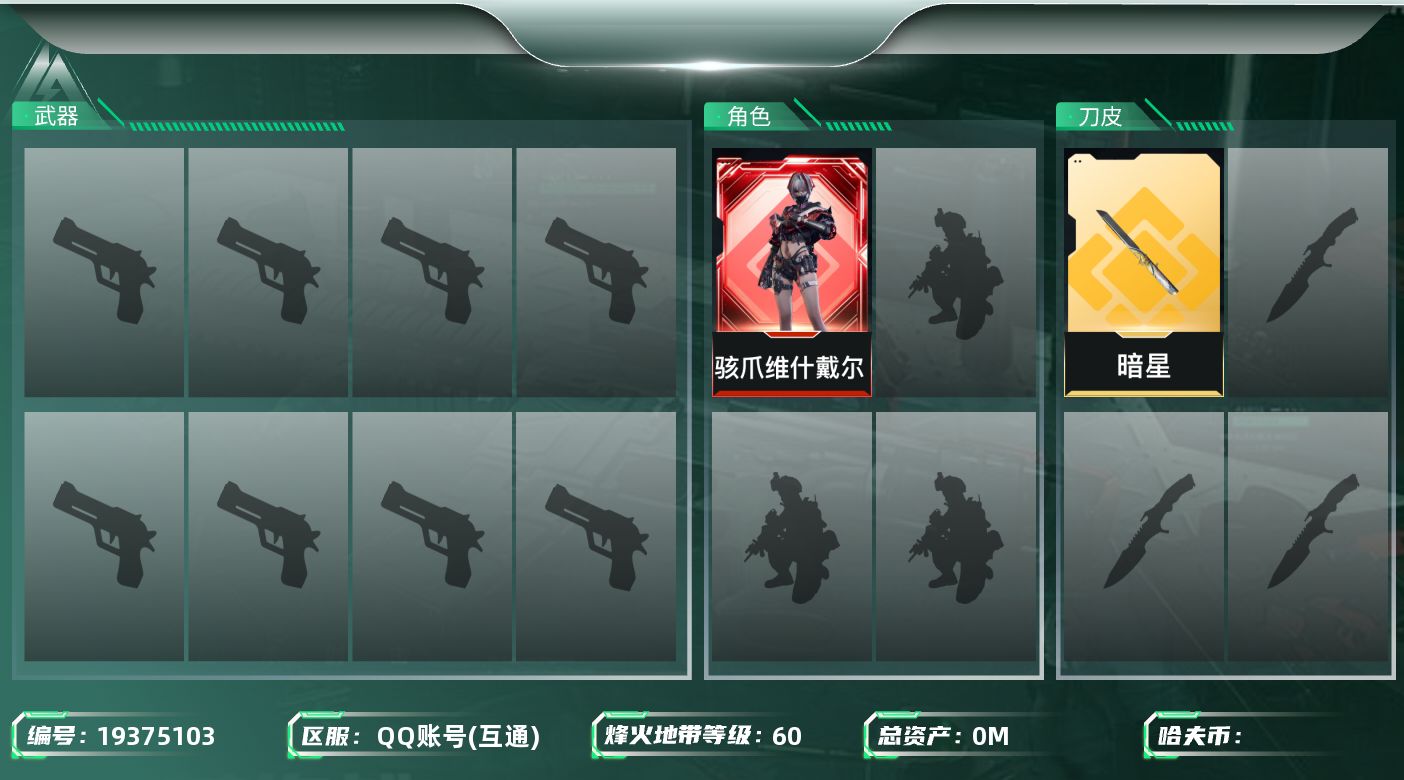 三角洲行动账号QQ[19375103]Q区，资产129M，流动49M，哈弗币1407W，近战-暗星，维什戴尔骇爪，金牌射手露娜，荒原猎手乌鲁鲁， AKM突击步枪，SCAR-H战斗步枪，UZI冲锋枪，SMG-45冲锋枪，