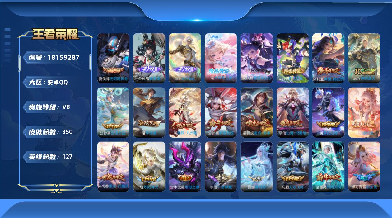 WZQM4271662王者荣耀账号详情图20