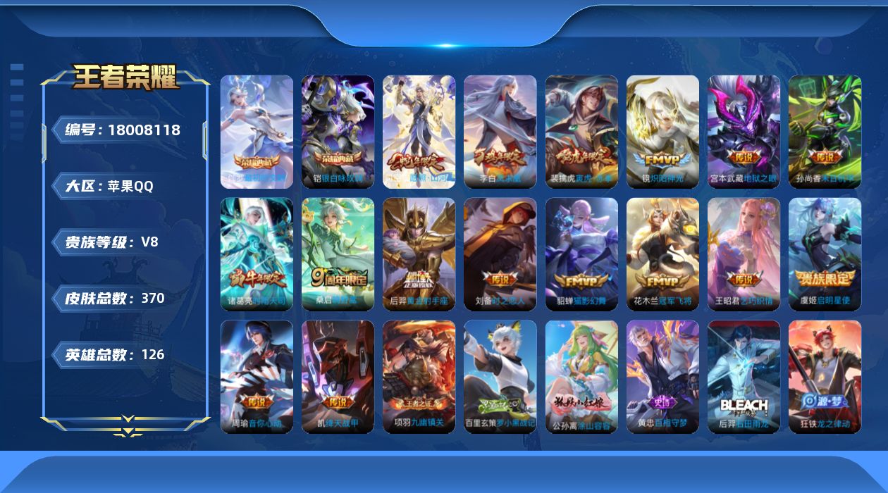 WZQM4260369王者荣耀账号详情图17 WZQM4260369王者荣耀账号详情图17