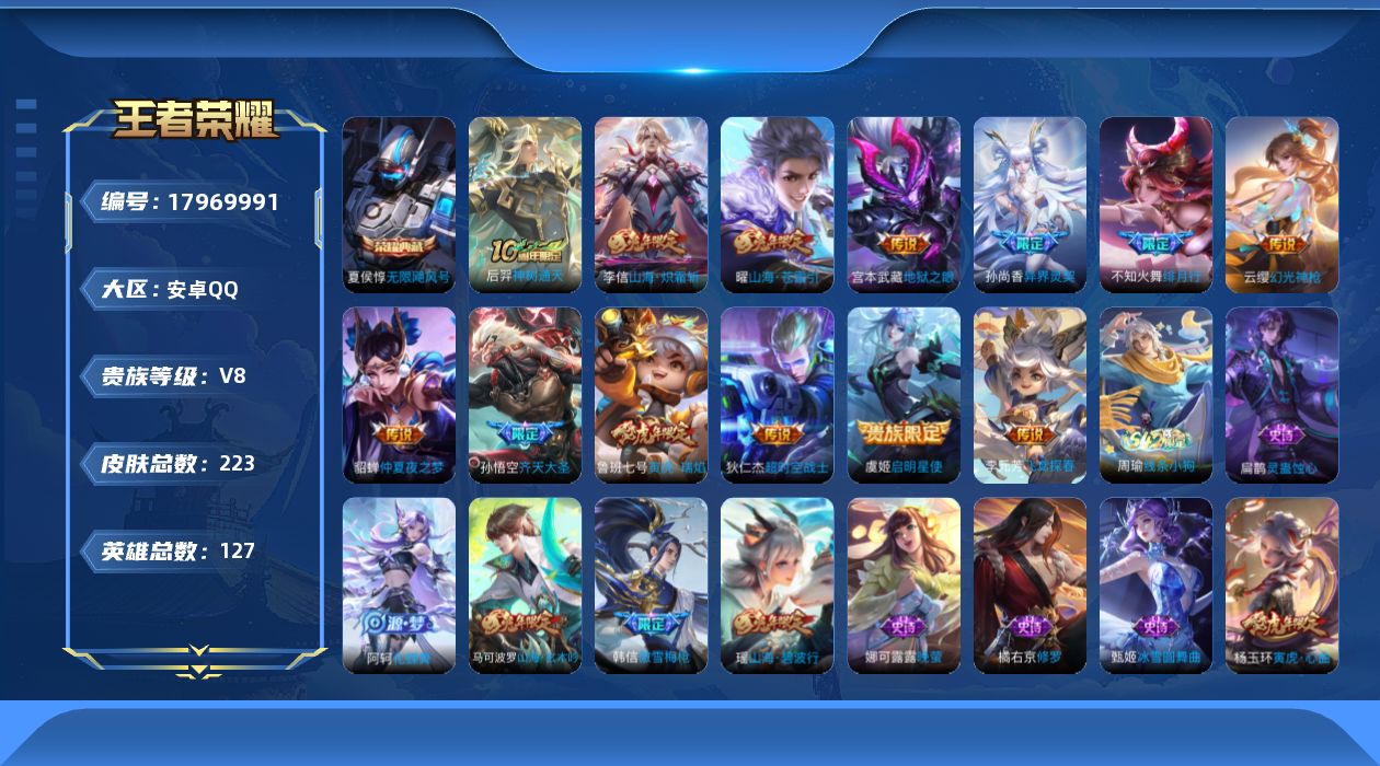 WZQM4257609王者荣耀账号详情图17