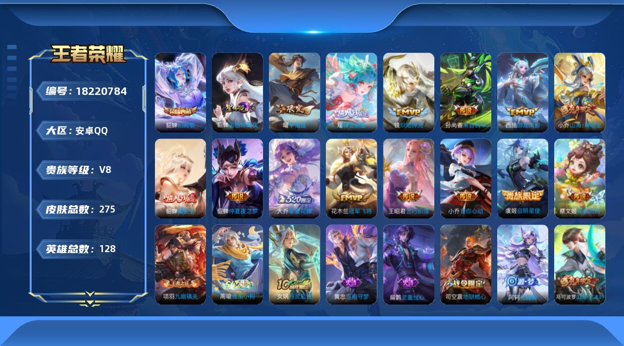 王者荣耀账号安卓QQ127英雄-274皮肤--V8-1典藏14传说 1星传说 金色仲夏夜【典藏】 幻阙歌 【传说】 曦玄