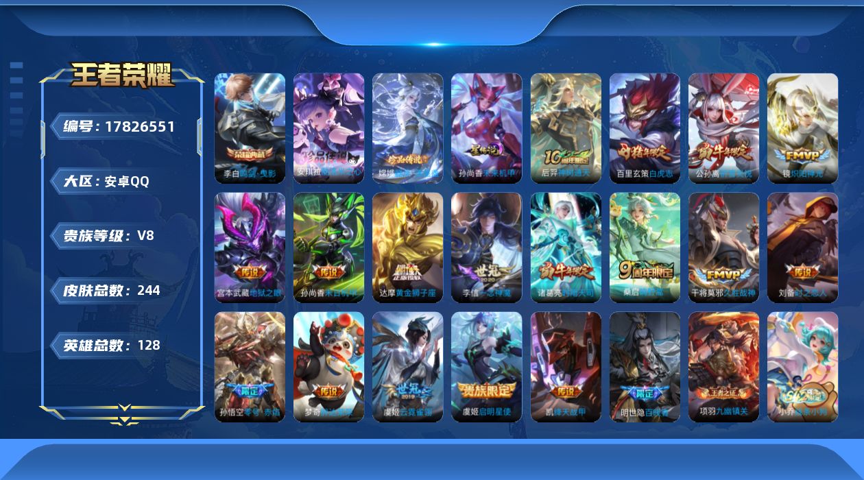 WZQM4245595王者荣耀账号详情图19