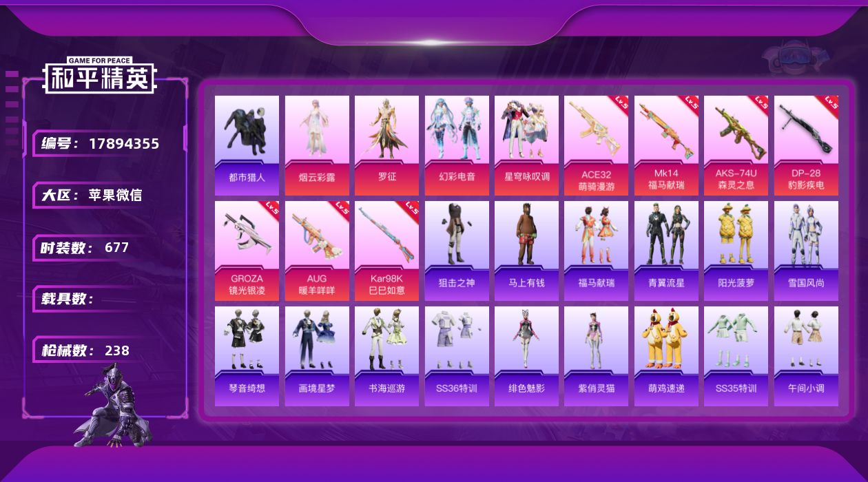 和平精英账号苹果微信4粉装 7特效枪 16印记 可二次 可修改实名 
【热门装扮】星穹咏叹调,幻彩电音,罗征,烟云彩露,