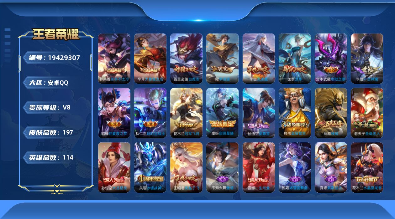 WZQM4342627王者荣耀账号详情图12