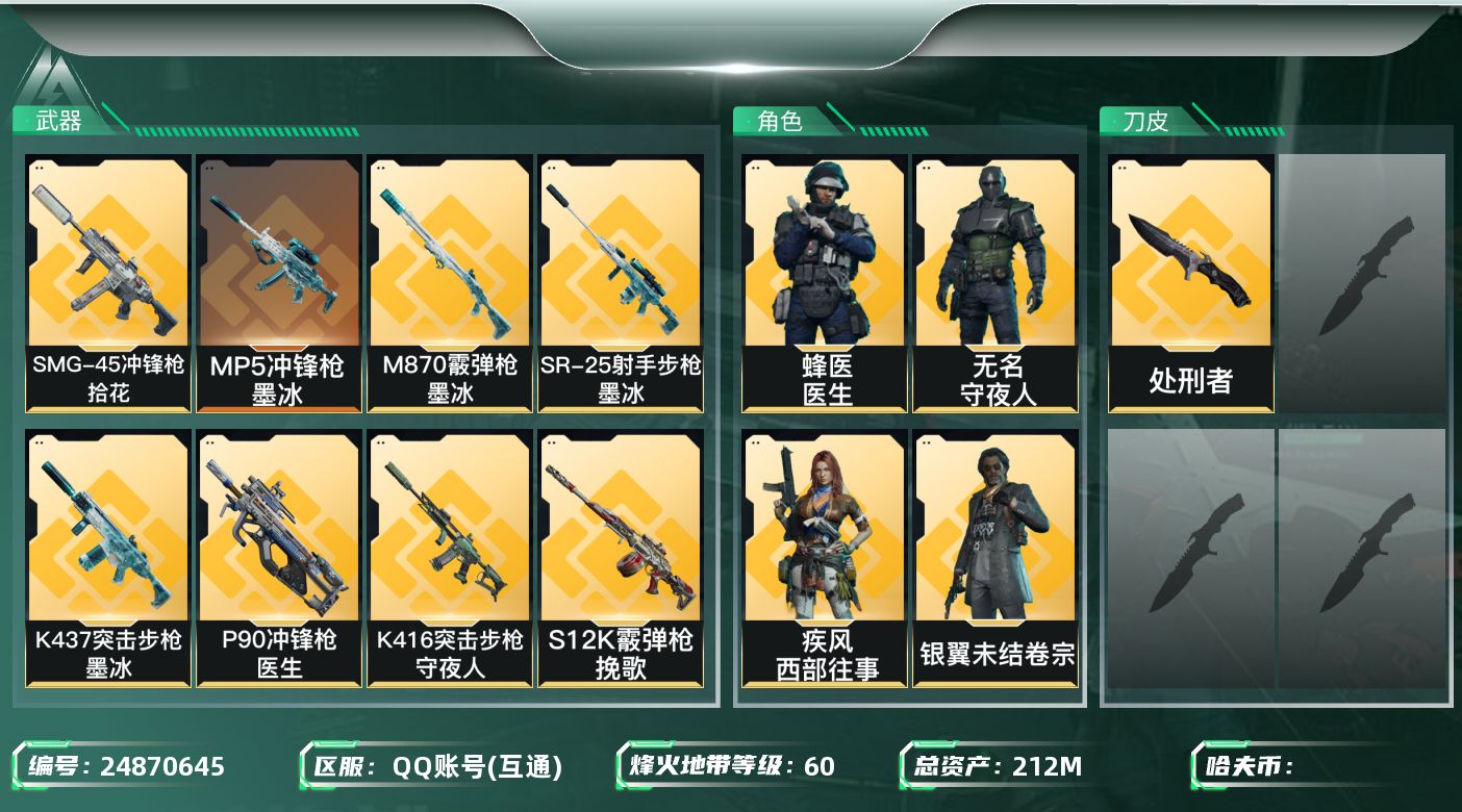 三角洲行动账号QQ[24870645]✅【放心购:自带包赔 售后无忧】
总资产：212.4M｜流动资产：176.7M
