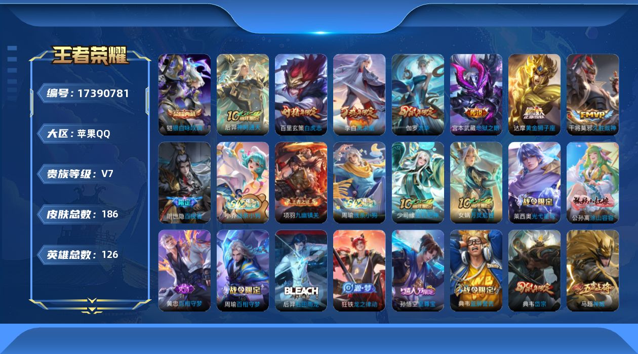 WZQM4206946王者荣耀账号详情图15