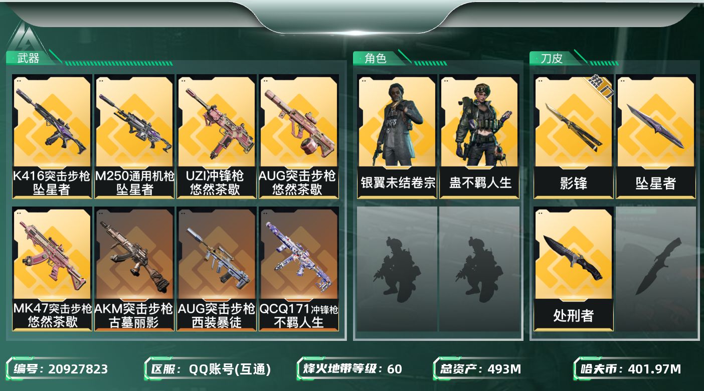 三角洲行动账号QQ[20927823]【wf706】493m总资产-401978k哈夫币-60烽火等级-黄金-26战场