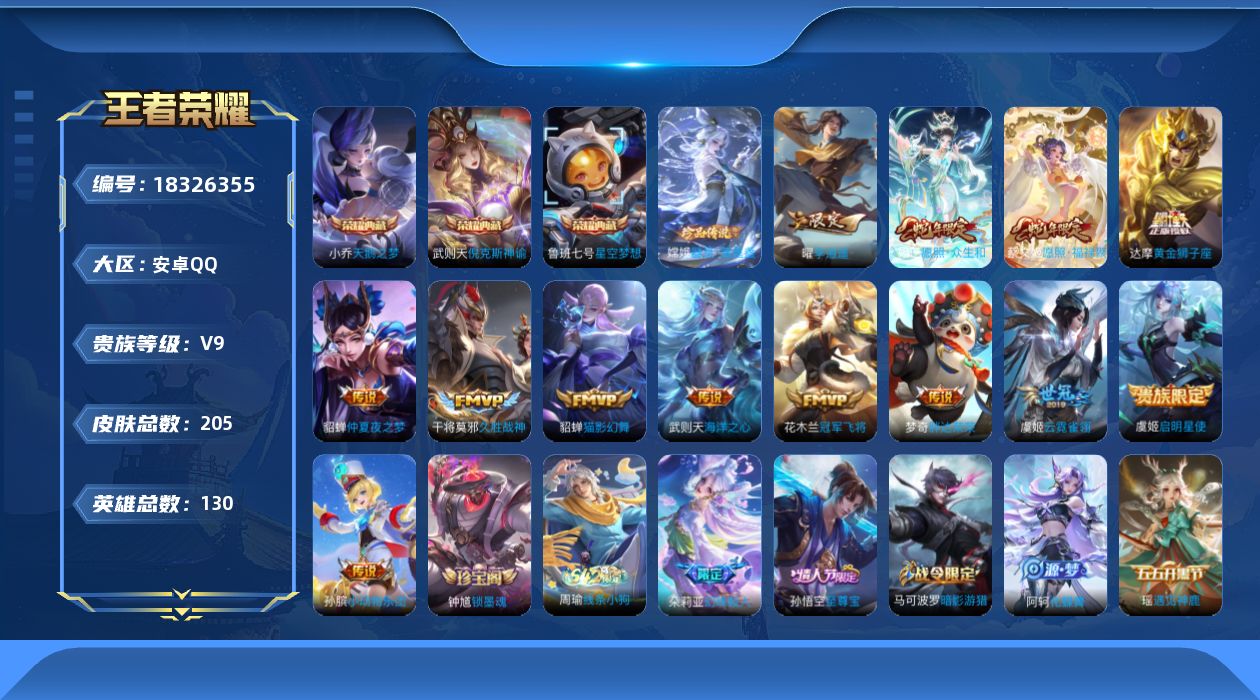 WZCMW4313750王者荣耀账号详情图19