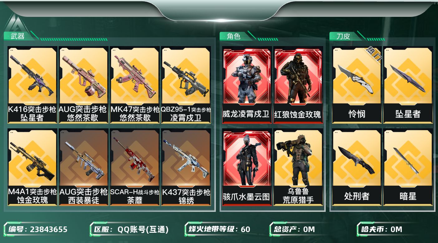 三角洲行动账号QQ总资产:25.8M 5干员外观 4近战传说 15传说枪械 哈夫币:4.720K 可二次 可修改实名 