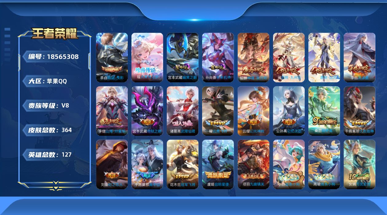 WZQM4295512王者荣耀账号详情图25