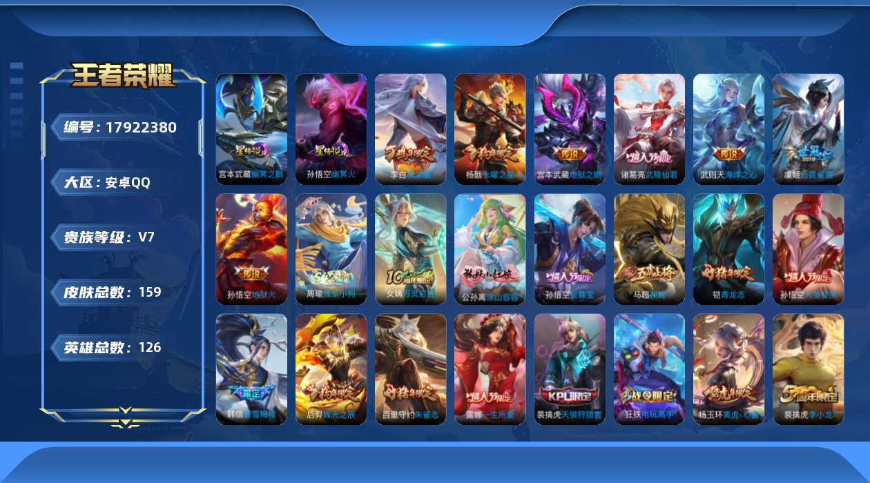 WZQM4253987王者荣耀账号详情图18