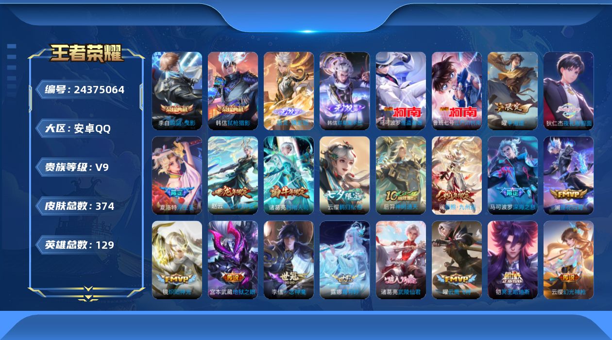 王者荣耀账号安卓QQ贵族9 荣耀典藏2 无双2 珍品传说2 传说皮肤30 史诗皮肤104 皮肤数量374 皮肤价值:304532 英雄129 非凡王者 总场次10451
