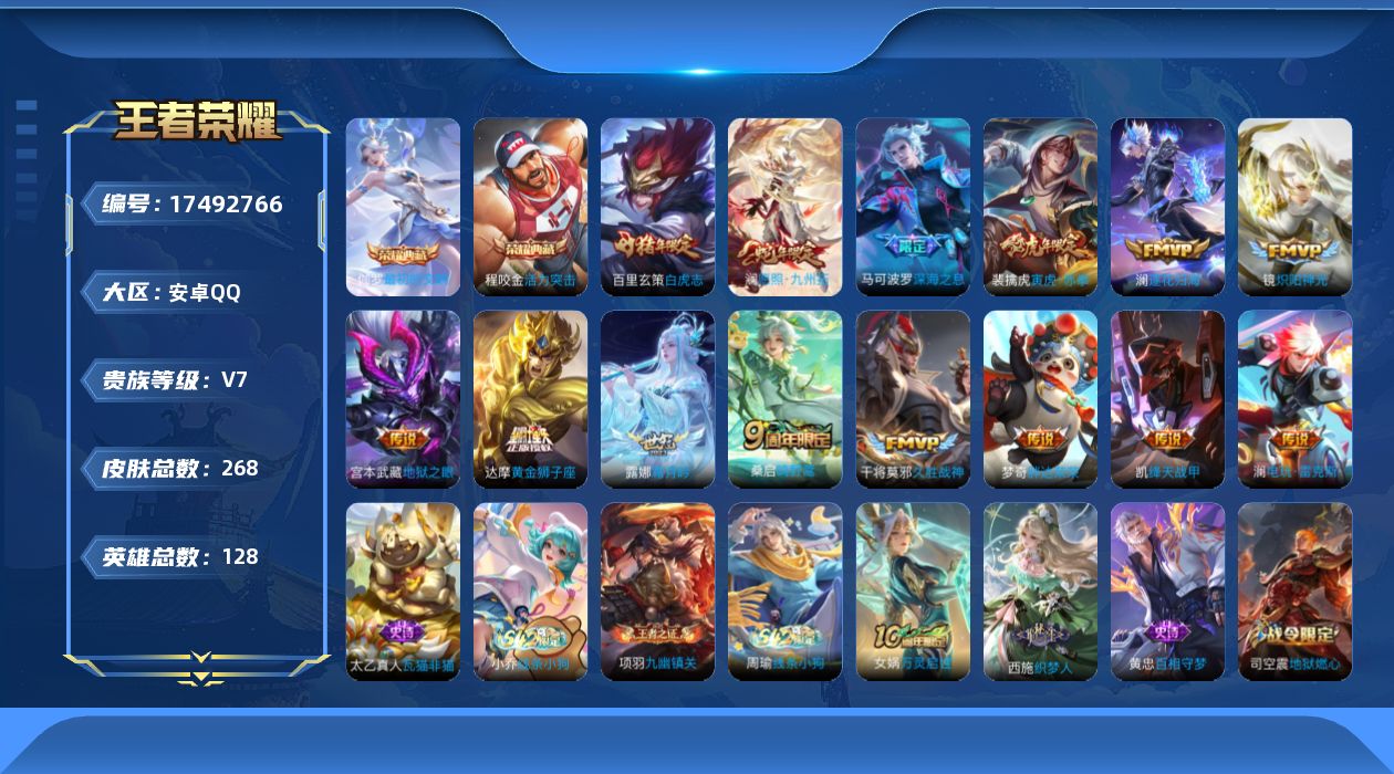 WZQM4213572王者荣耀账号详情图18