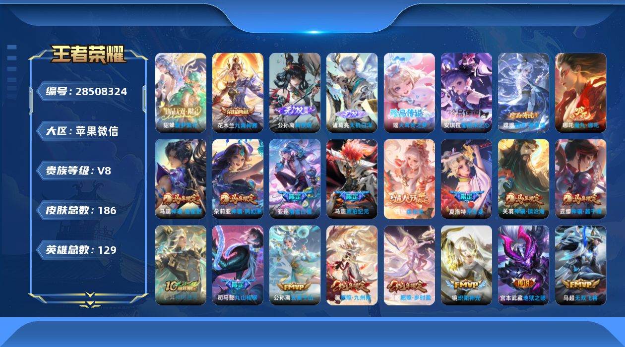 []V8 1典藏 1珍品无双 2无双 3珍品传说 22传说 129英雄 186皮肤 有社交场景限制 不可二次 不可修改实名 男号 
【英雄全皮】蚩奼全皮,司马懿全皮,影全皮
【稀有英雄】大司命,嬴政(始皇帝),韩信(韩跳跳),夏洛特(夏师傅),艾琳,橘右京(橘子),娜可露露(鸟人),