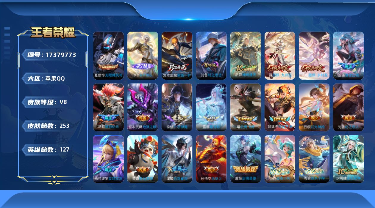 王者荣耀账号苹果QQ【精品号手慢无】典藏无限飓风号 无双碎月剑心 珍品传说黑崎一护 热门限定皮神威至尊宝愿照岁时盈愿照九州拓 星传说时之思念 13个性按键 400+玫瑰 2000+星币