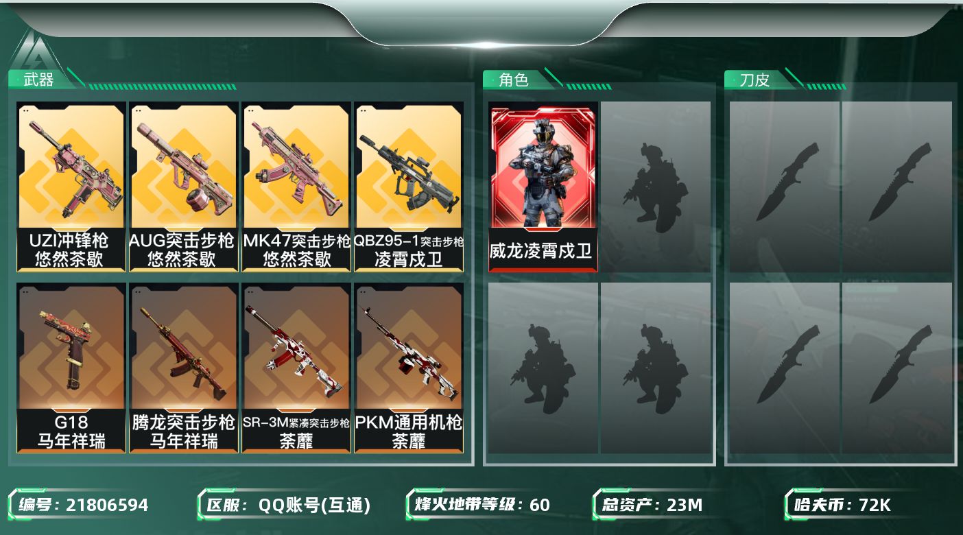 三角洲行动账号QQ【SJZEHC1399】EHC40063	1红皮/3发aw/23m总资产-72k哈夫币-60烽火等级