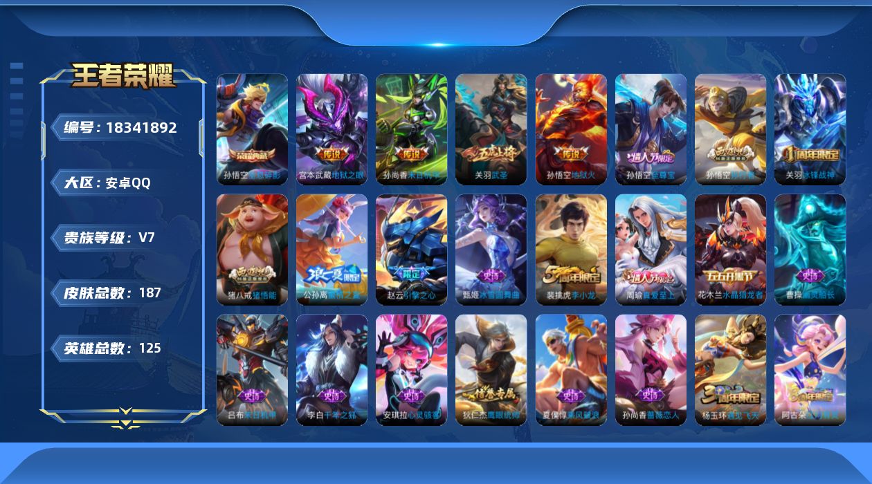 WZQM4284739王者荣耀账号详情图15 WZQM4284739王者荣耀账号详情图15