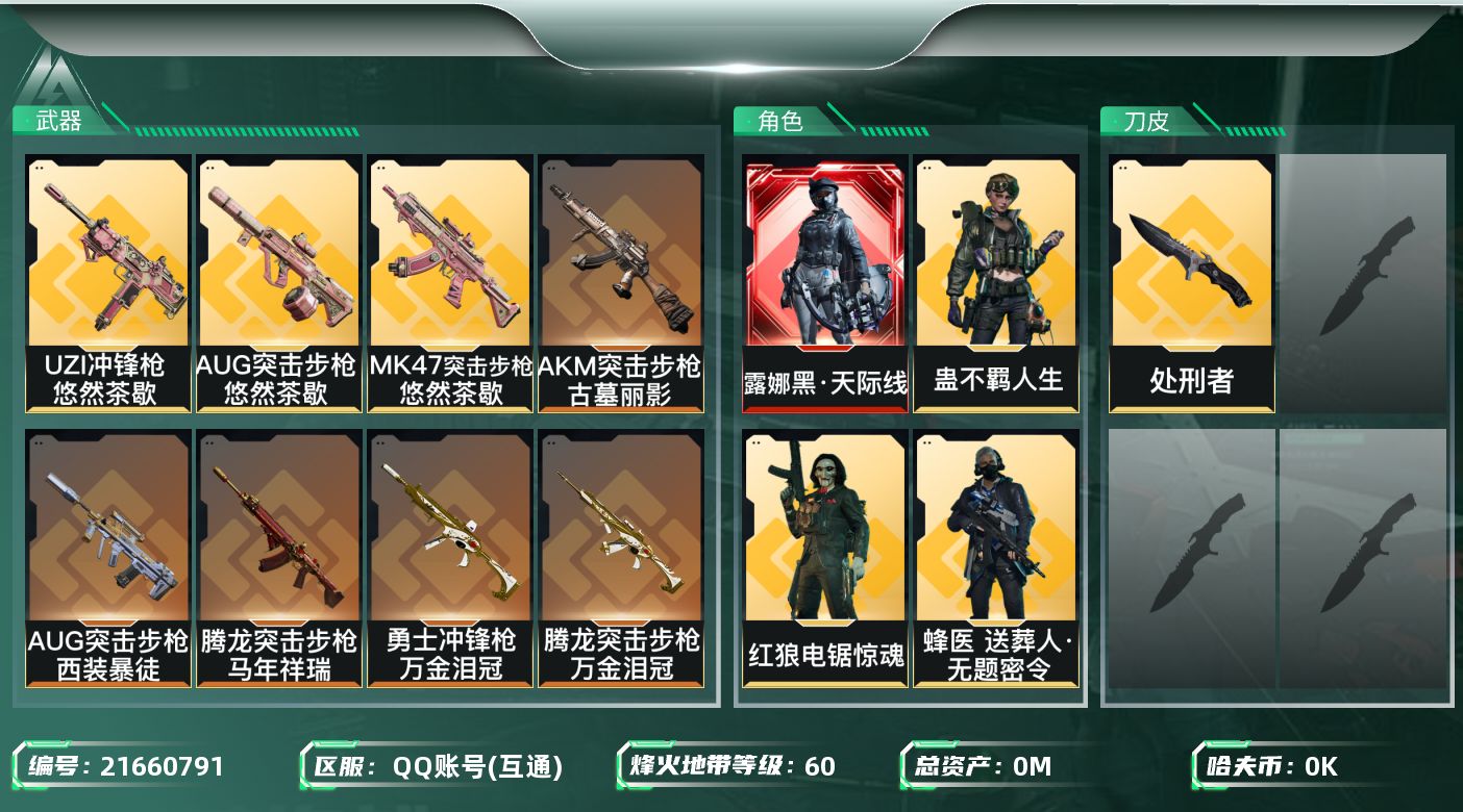 三角洲行动账号QQ[21660791]总资产:113.1M 4干员外观 1近战传说 25传说枪械 哈夫币:1.894K
