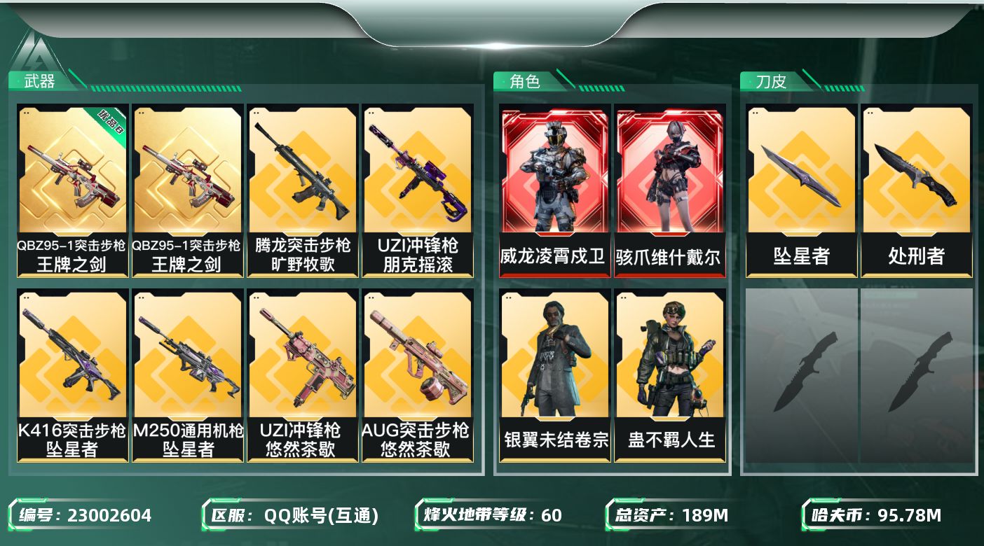 三角洲行动账号QQ【SJZEHC1833】EHC82986-10个六甲-7个六头-坠星者-凌霄戍卫-维什戴尔-2红皮-
