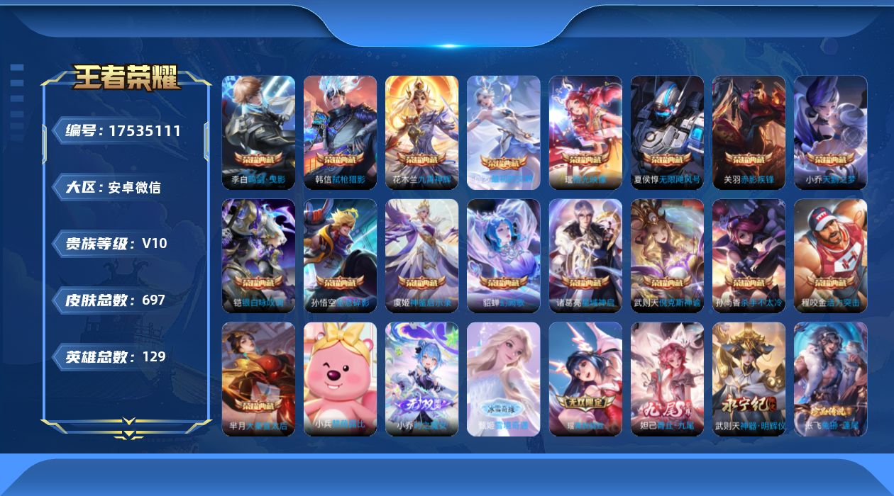 WZQM4216916王者荣耀账号详情图28 WZQM4216916王者荣耀账号详情图28